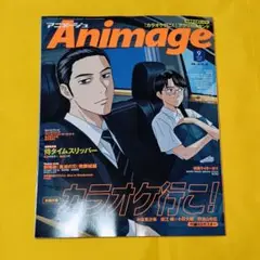 【抜けあり】アニメージュ　2025年9月号