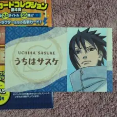 ジャンプショップ 名刺カードコレクション 第4弾 うちはサスケ