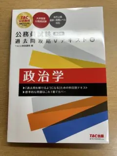 政治学 Vテキスト
