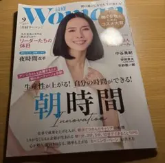 【新品未使用】日経ウーマン　2025年 9月号　　最新号　日経WOMAN