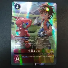 工藤タイキ パラレル BT21-083