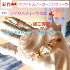 『3年保証』 ❤ホワイトスノーガ－デンクォーツ❤アイリスクォーツ大珠 アクセサリー