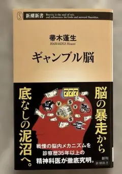 ギャンブル脳