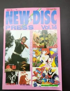 NEW DISC PRESS Vol.14 キューティーハニー マジンガーZ