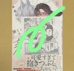 ★特典のみ★狼くんとうさぎくんは新婚さん アニメイト特典リーフレット&ペーパー