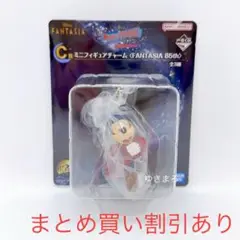 一番くじ　Disney FANTASIA C賞　ミニフィギュアチャーム