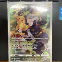 ピカチュウ CHR 1枚
