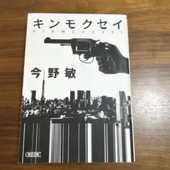 キンモクセイ