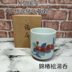 【カドカド】☆13代今右衛門　錦椿絵菓子器☆y303 カドカド様専用】☆13代今右衛門 錦椿絵菓子器☆y303 - メルカリ