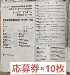 ヤングアニマル17号 えなこ＆春蝶 オリジナル図書カード応募券×10枚