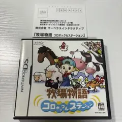 極美品　ハガキ付き　牧場物語 コロポックルステーション　端子清掃済み　DSソフト
