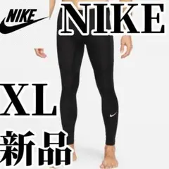 【残りわずか】新品　NIKE　メンズ　レギンス　XLサイズ　正規品
