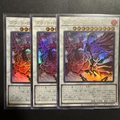 遊戯王　ブラッドローズドラゴン　ウルトラ3枚