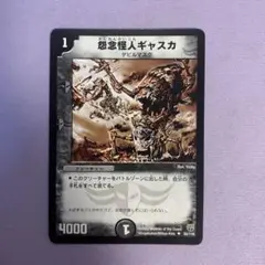 A9669 怨念怪人ギャスカ