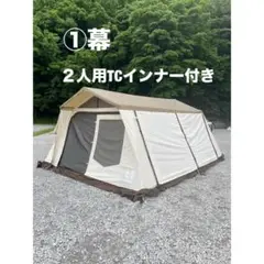 2025年最新】ロッジシェルターtcの人気アイテム - メルカリ