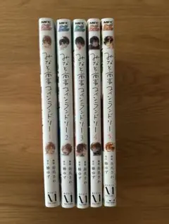 みなと商事コインランドリー 1-5巻