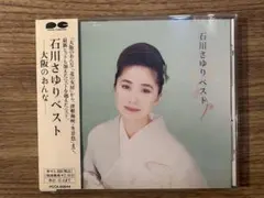 石川さゆり ベスト PCCA-00844