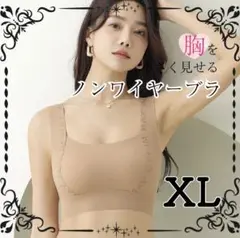 ノンワイヤーブラ 小さく見せるブラ 美胸 見痩せ 昼夜兼用 脇肉対策 垂れ防止