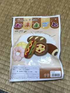 【未開封】フェルトで作る おままごと パンセット