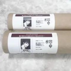1541：ジャンケットバンク オンラインくじ ポスター 真経津 雛形