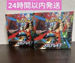 メガブレイブ　2BOX分