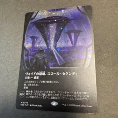 ヴォイドの祭壇、ススール・セクンディ　ギャラクシーFoil ボーダーレス 日本語