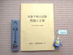 予報士試験 問題と正解 平成18年度第2回・デバイダー・くもジロー　まとめ売り