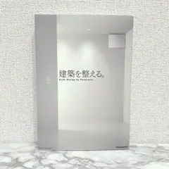 建築を整える。 Panasonic 本