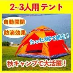 ★ 簡単設置 ★ 2重 キャンプ ワンタッチ サンシェードテント オレンジ