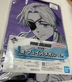 ウィンドブレーカー　蘇芳　フェイスタオル【未使用】