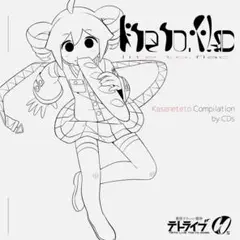 重音テトCompilation by CDs 『lite to.flac』