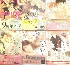 Bl漫画6冊セット