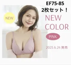 【新品 未使用】TOLEETY 軽やかストレスフリーブラ EF75-85