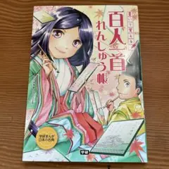 百人一首れんしゅう帳