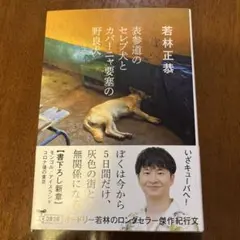 表参道のセレブ犬とカバーニャ要塞の野良犬