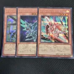 アブソルータードラゴン、ノクトビジョンドラゴン、ヴァレットトレーサーシークレット