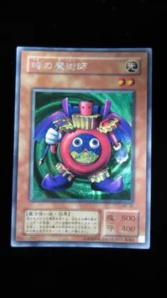 [遊戯王2期] 時の魔術師 (ME-00) シークレットレア