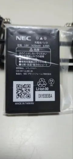 (新品・未使用)NEC Aterm MP02LN用バッテリーGXE-001122