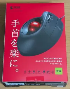 新品 MA-TB177BK 有線エルゴトラックボールマウス