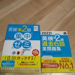 英検準2級集中ゼミと過去問題集セット