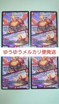 デュエルマスターズ レーホウ・衛・デカッチ/「暴竜爵様のお出ましだッチ!」 4枚