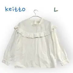 【新品タグ付き】＊Keitto ＊Lサイズ ブラウス シャツ トップス 長袖