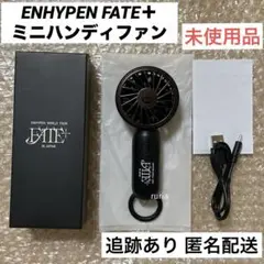 ENHYPEN FATE＋ ミニハンディファン 扇風機 未使用品 1点
