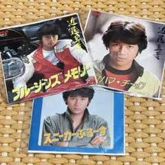 昭和レトロ レコード 近藤真彦 3枚セット