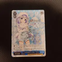 ヴァイスシュヴァルツ　うさみみパーカーチノ　SP PSA10 ヴァイスシュヴァルツ SP サイン入りうさみみパーカー チノサイン
