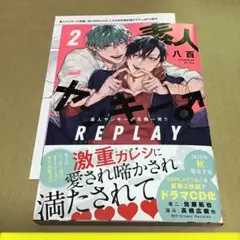 素人ヤンキー♂危機一発！！ REPLAY② とらのあな特典付