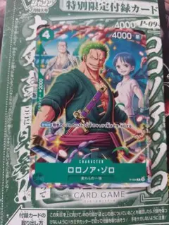 ワンピースカードゲーム　Vジャンププロモ　ロロノア・ゾロ