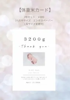 2枚セット　体重米　両親贈呈品　子育て感謝状　ハガキサイズ　エンボスペーパー