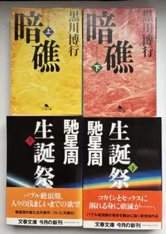 文庫本　計4冊