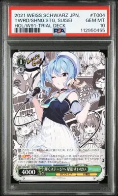 PSA10 輝くステージへ 星街すいせい ホロライブ